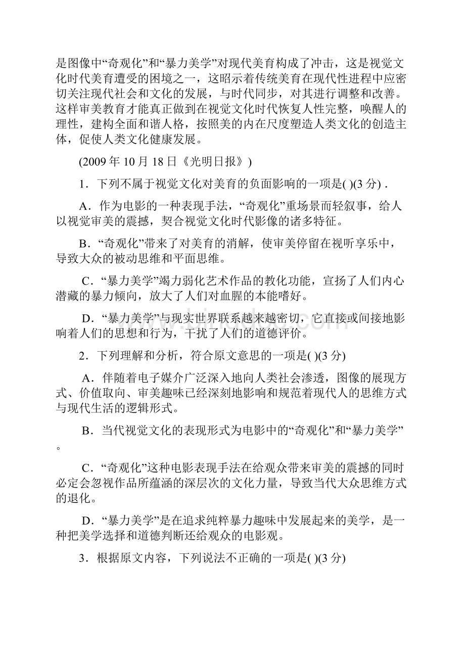 学年度高三语文第一次模拟试题.docx_第3页