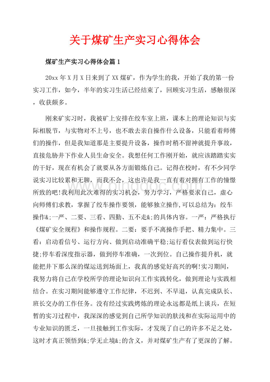 关于煤矿生产实习心得体会（共5页）2700字.docx