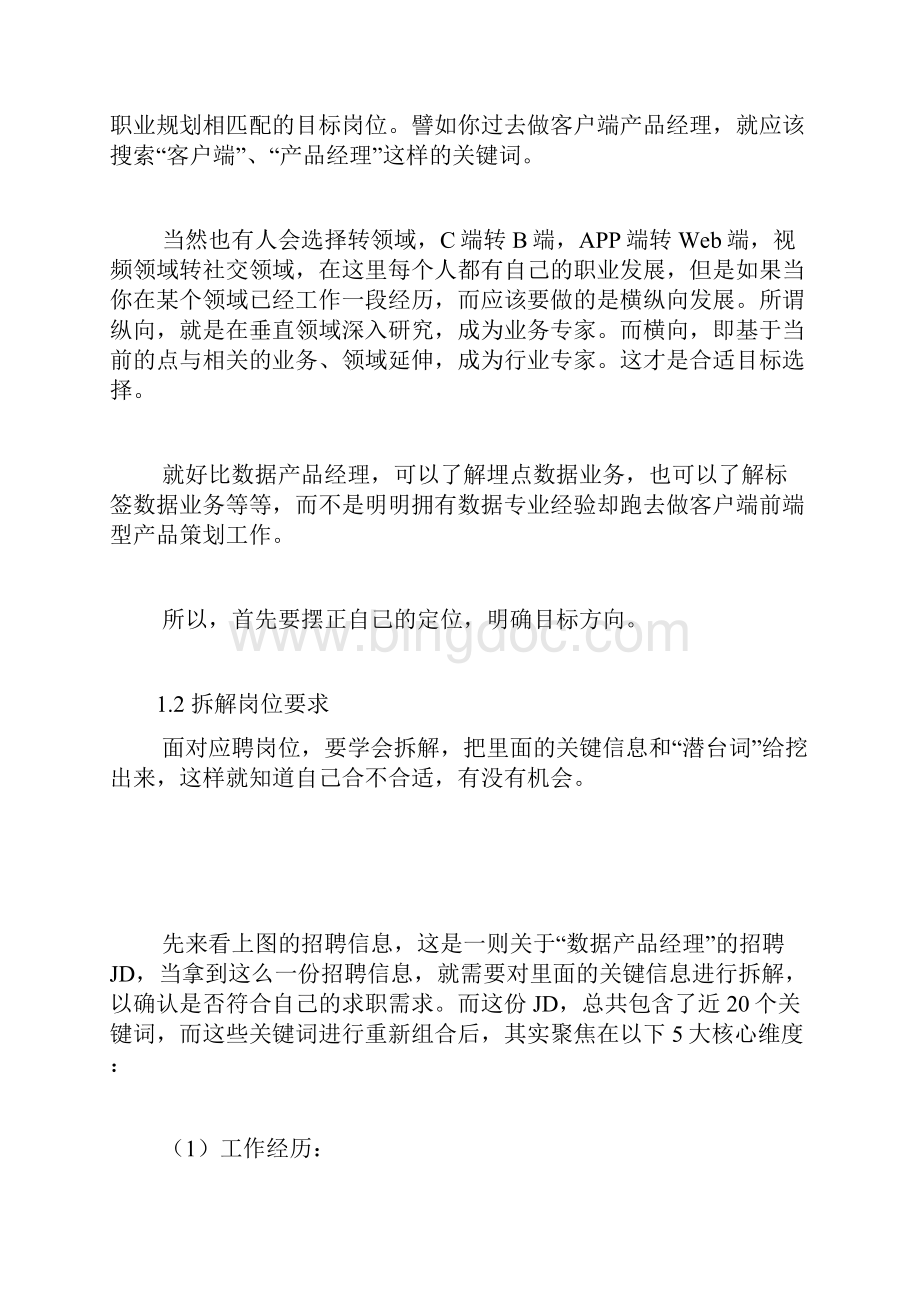 提升岗位认知用结构化思维拆解面试套路内附40道面试题.docx_第2页