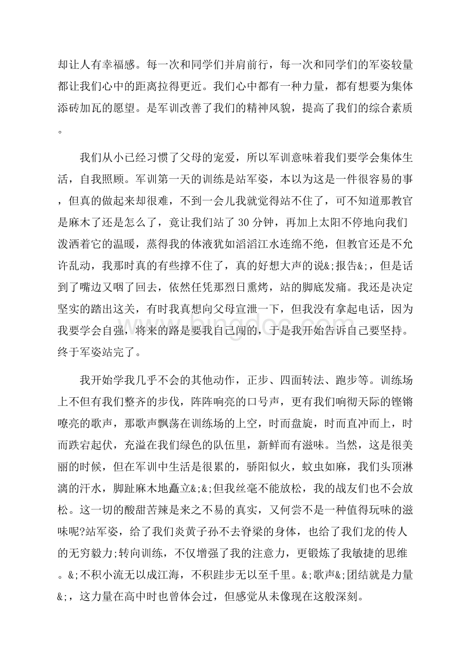 大学生军训总结3篇（共6页）3400字.docx_第3页