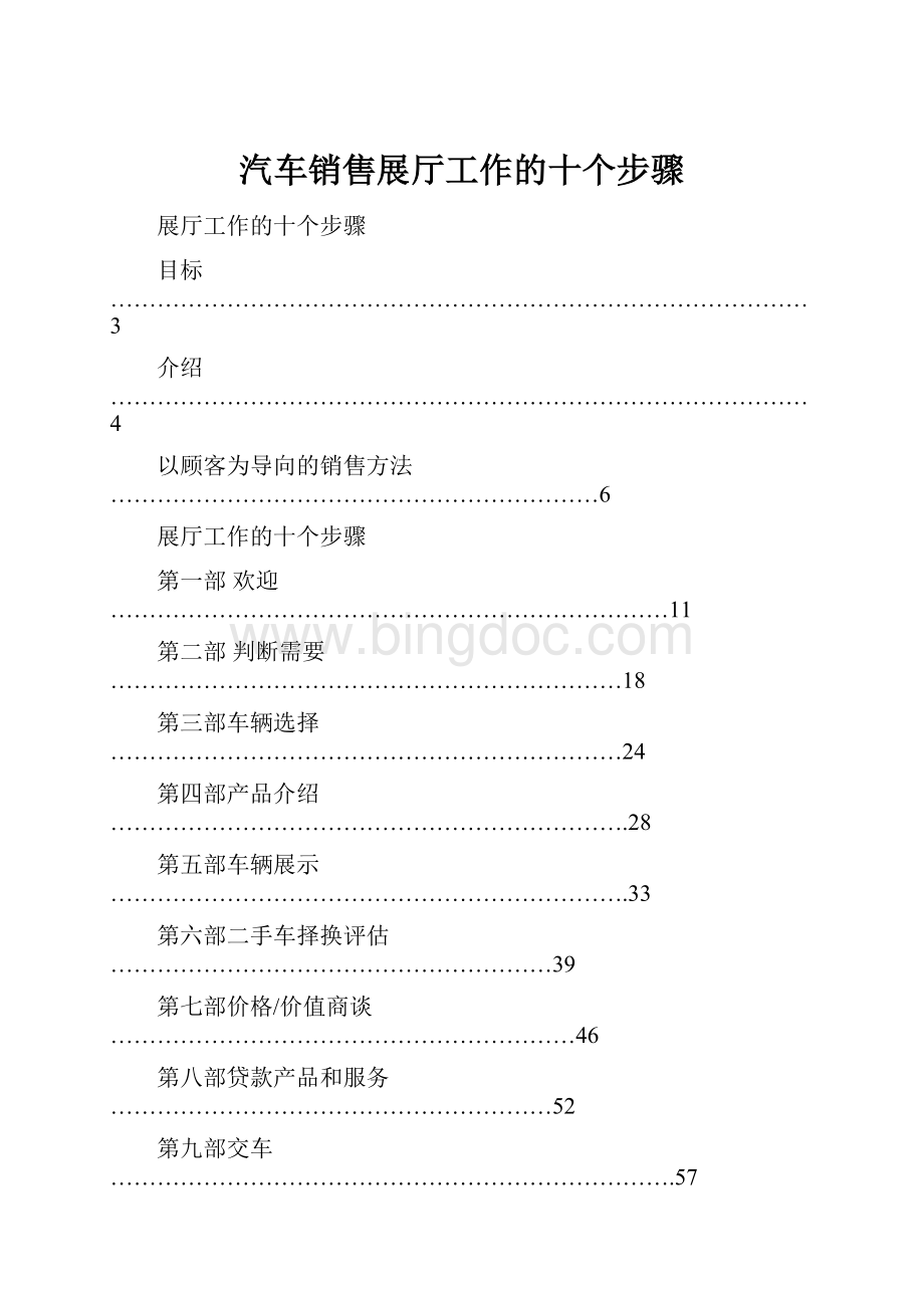 汽车销售展厅工作的十个步骤.docx