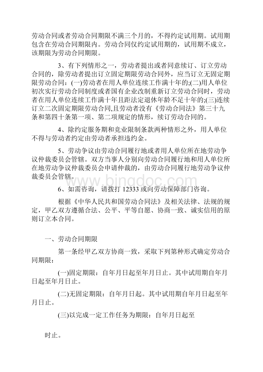 合同样本 南京市劳动合同书1.docx_第2页