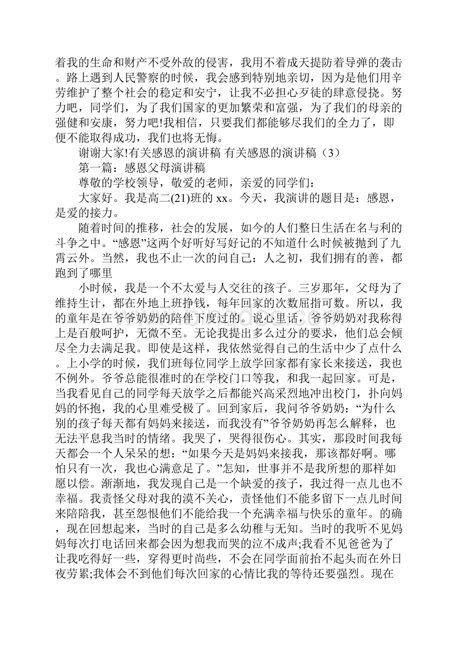 有关感恩的演讲稿4篇.docx_第3页