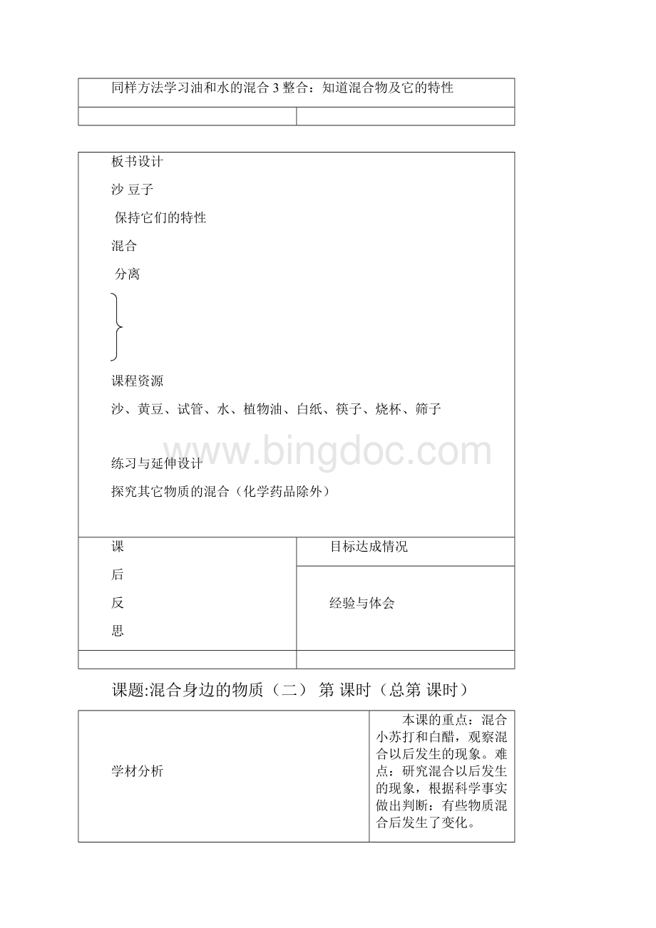 三年级下科学教案集合.docx_第2页