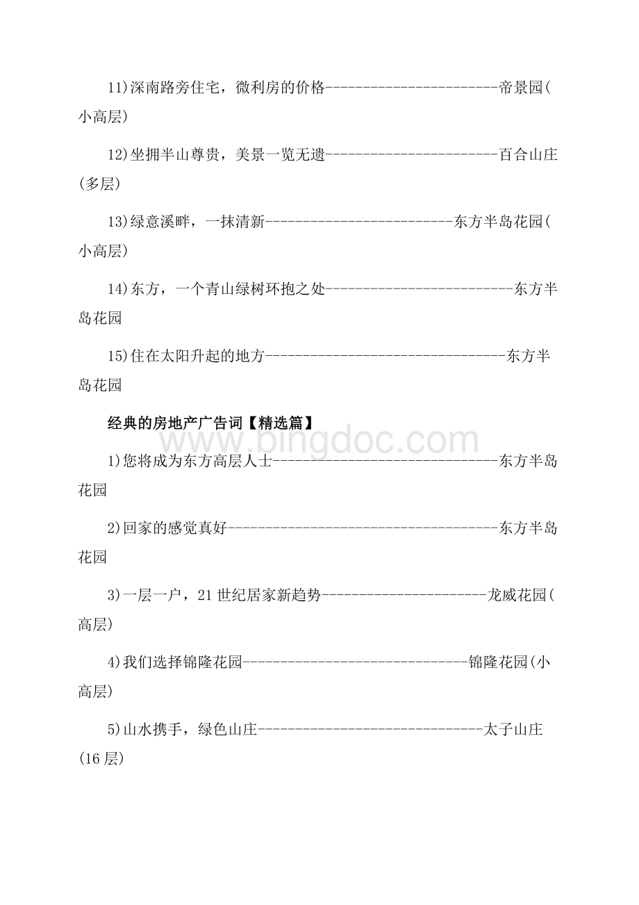 经典的房地产广告词_3篇（共4页）2400字.docx_第2页