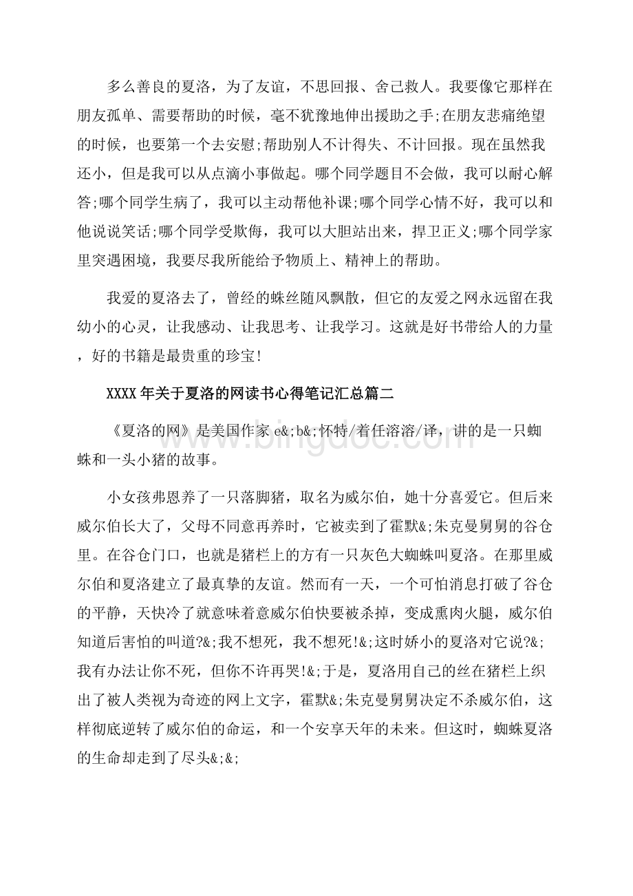 关于夏洛的网读书心得笔记汇总_5篇（共8页）5000字.docx_第2页