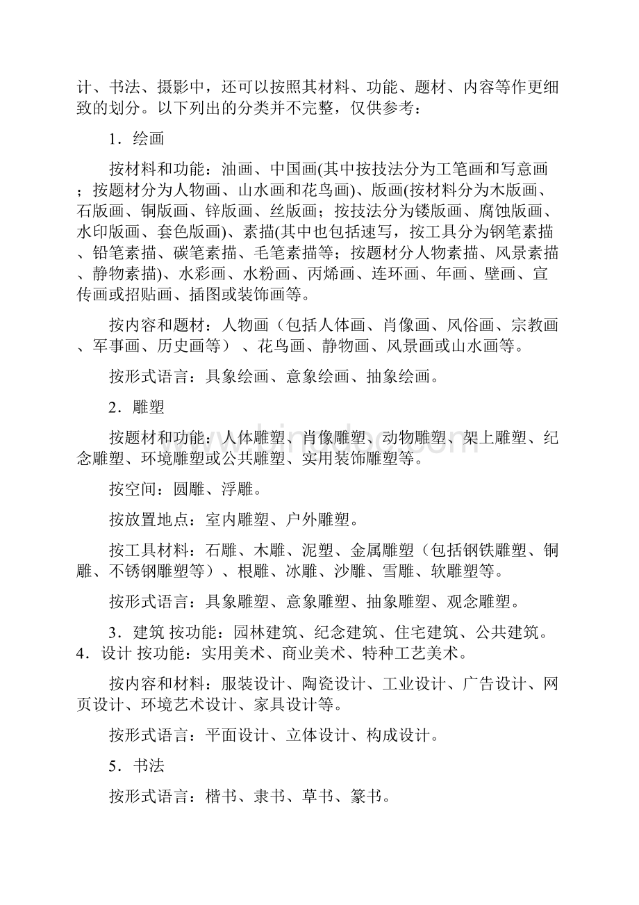 高中美术鉴赏高一年级人美版教学设计第1课 培养审美的眼睛美术鉴赏及其意义2.docx_第2页