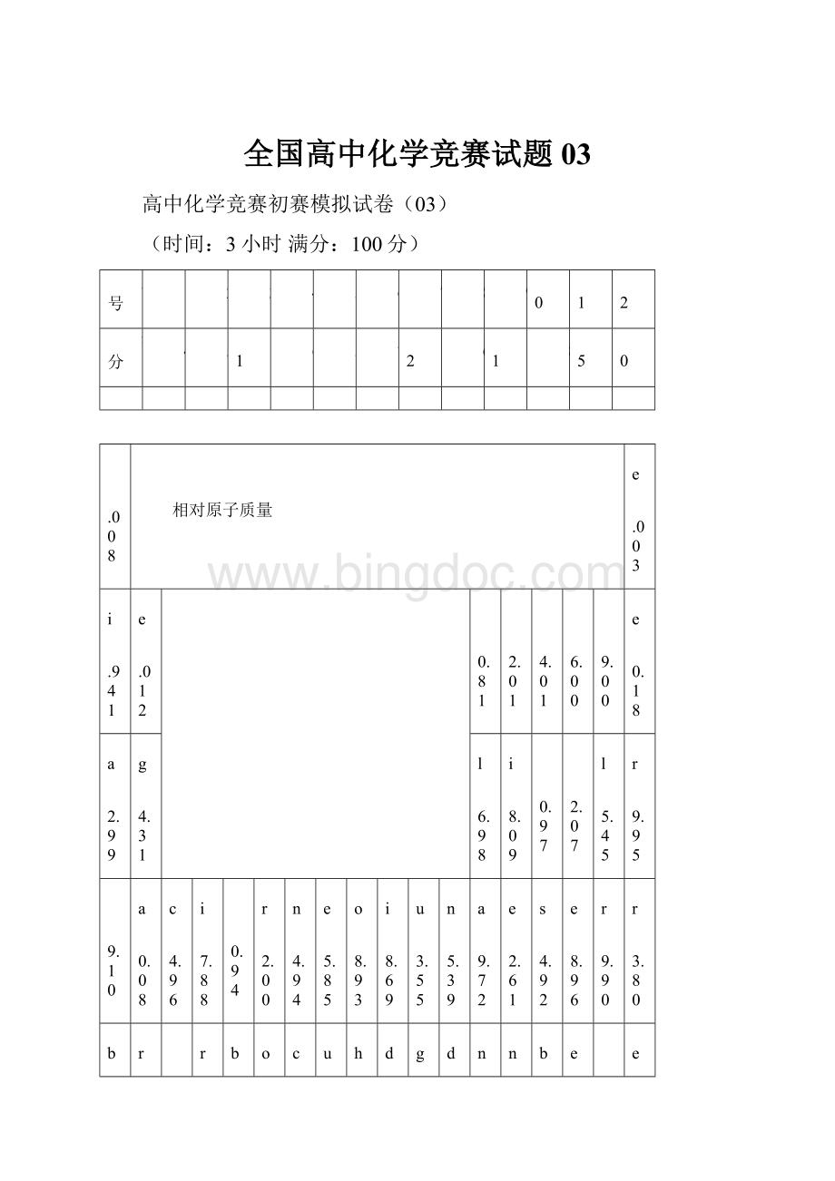 全国高中化学竞赛试题03.docx