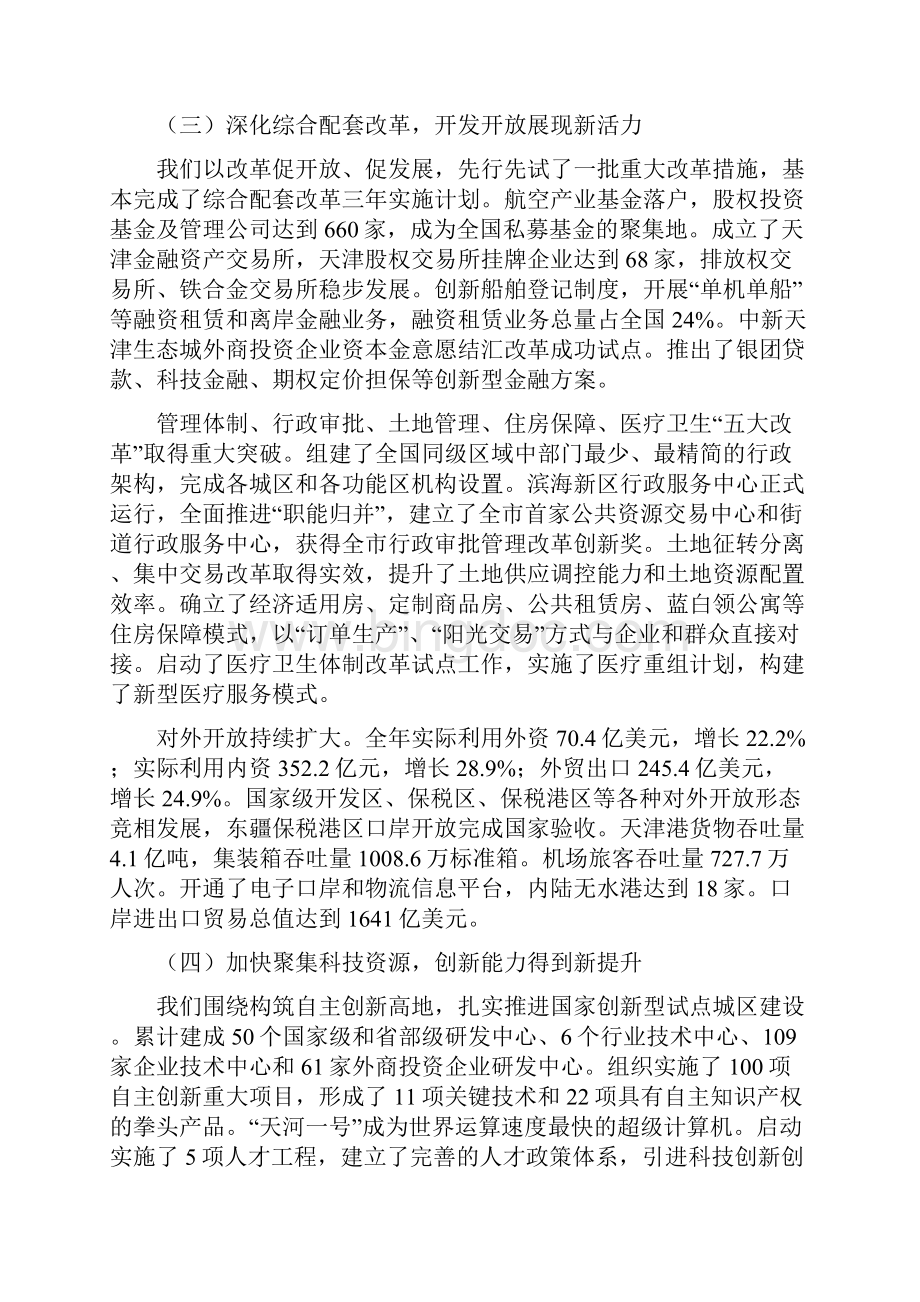天津市滨海新区政府工作报告.docx_第3页