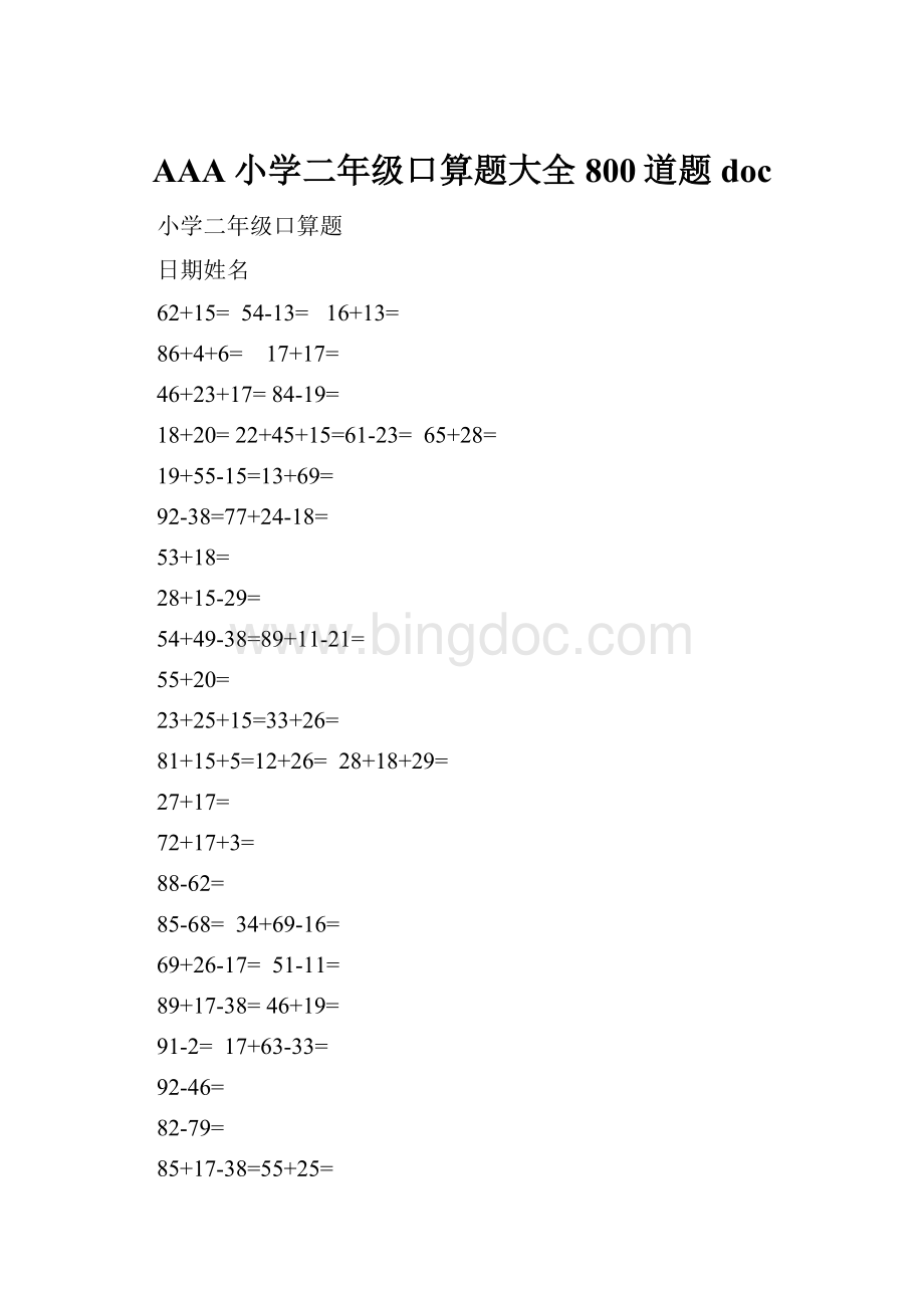 AAA小学二年级口算题大全800道题doc.docx