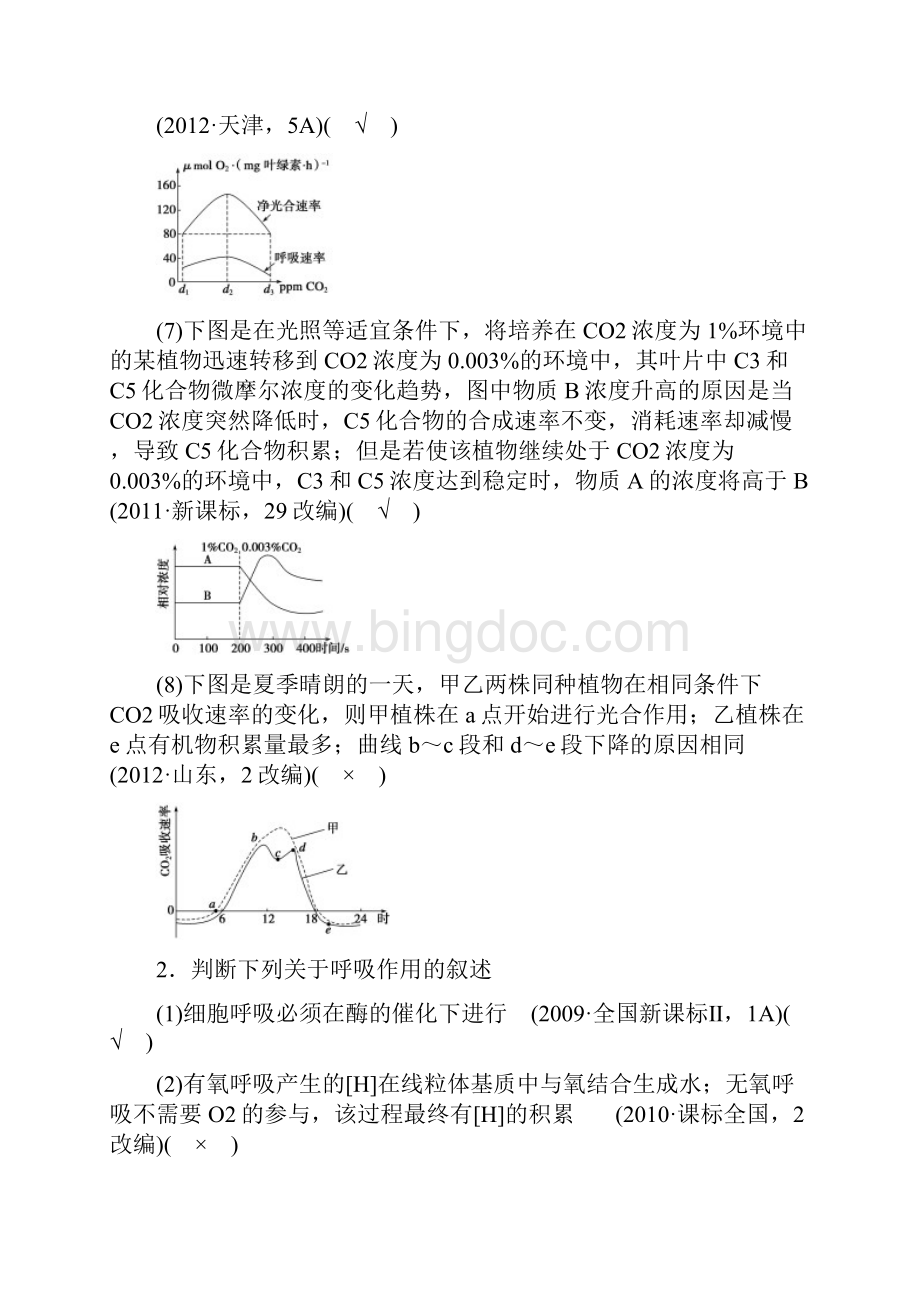 届高三生物二轮同步训练《光合作用和细胞呼吸》.docx_第2页