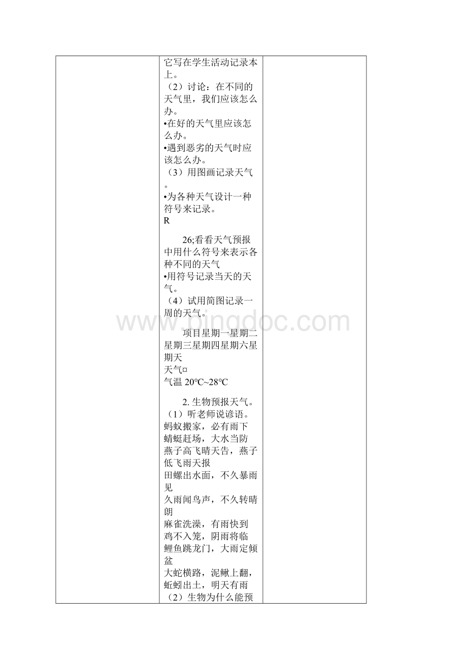 四年级科学上册教案.docx_第2页