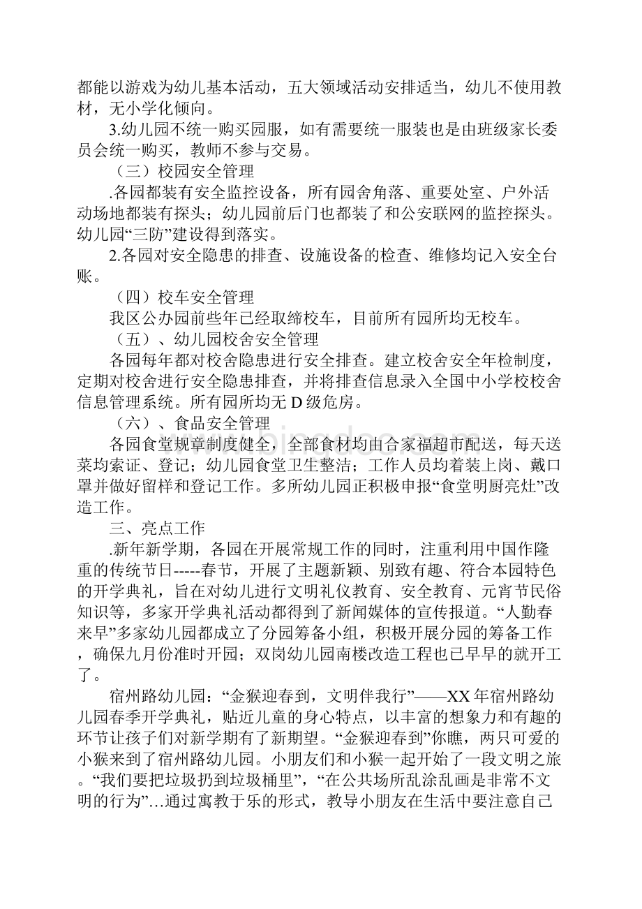 某年春季开学工作专项督导自查报告.docx_第2页