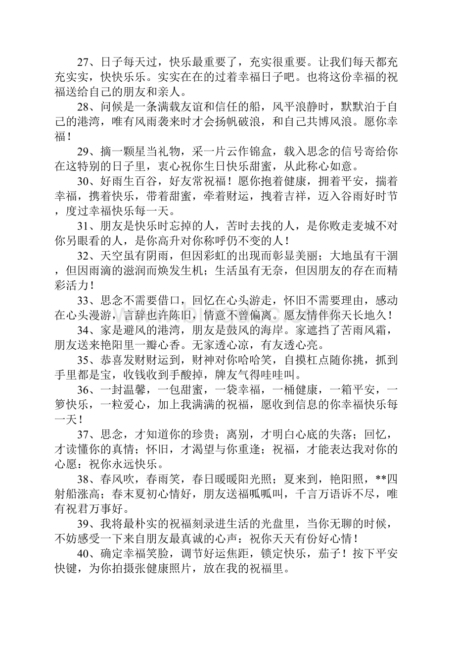 表达祝福的唯美句子.docx_第3页