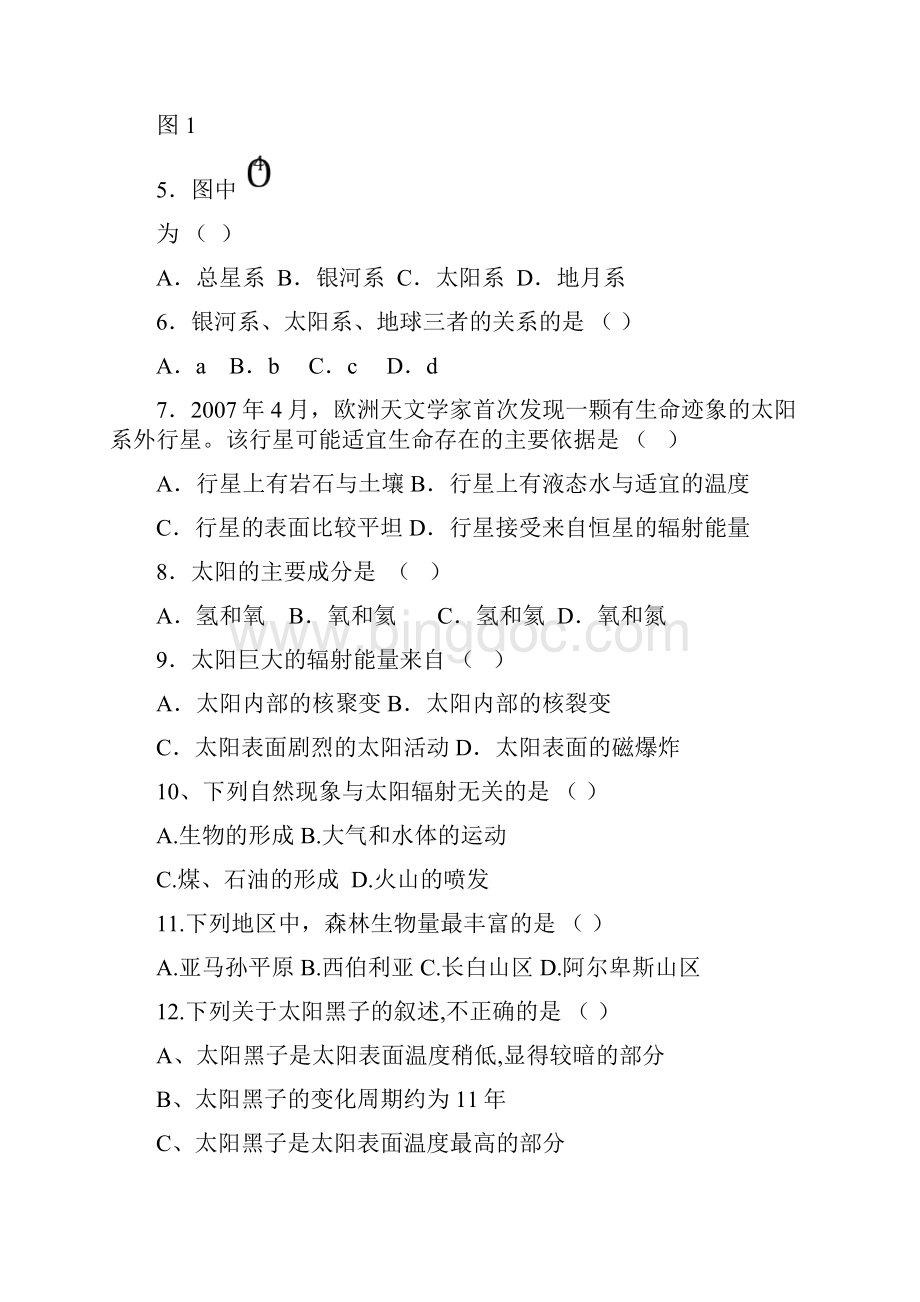 高一地理上学期期中考试试题Word版.docx_第2页