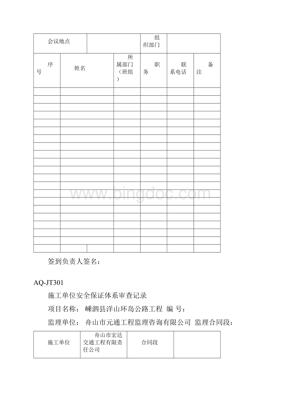 监理安全台帐表式2.docx_第3页