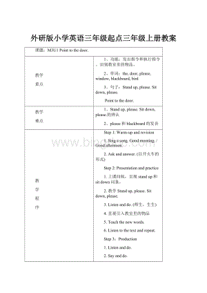 外研版小学英语三年级起点三年级上册教案.docx