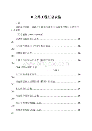 D公路工程汇总表格.docx