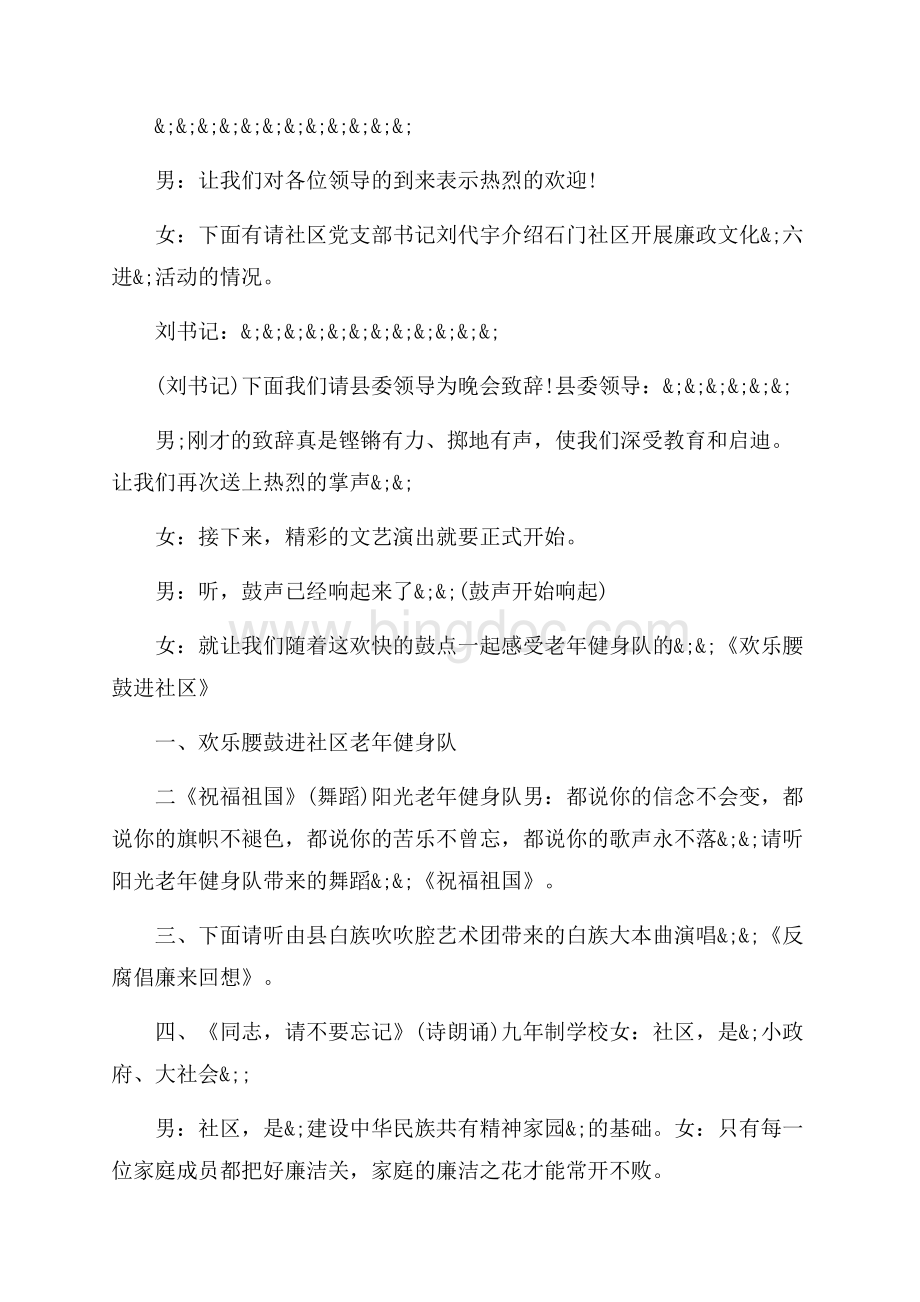 党风廉政建设专题文艺演出主持词_3篇（共10页）6500字.docx_第2页