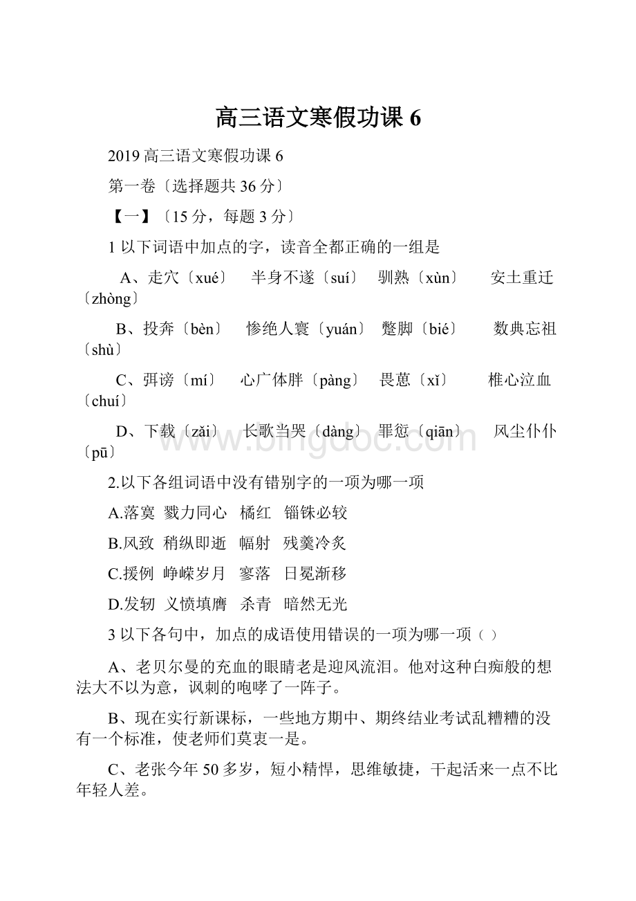 高三语文寒假功课6.docx_第1页