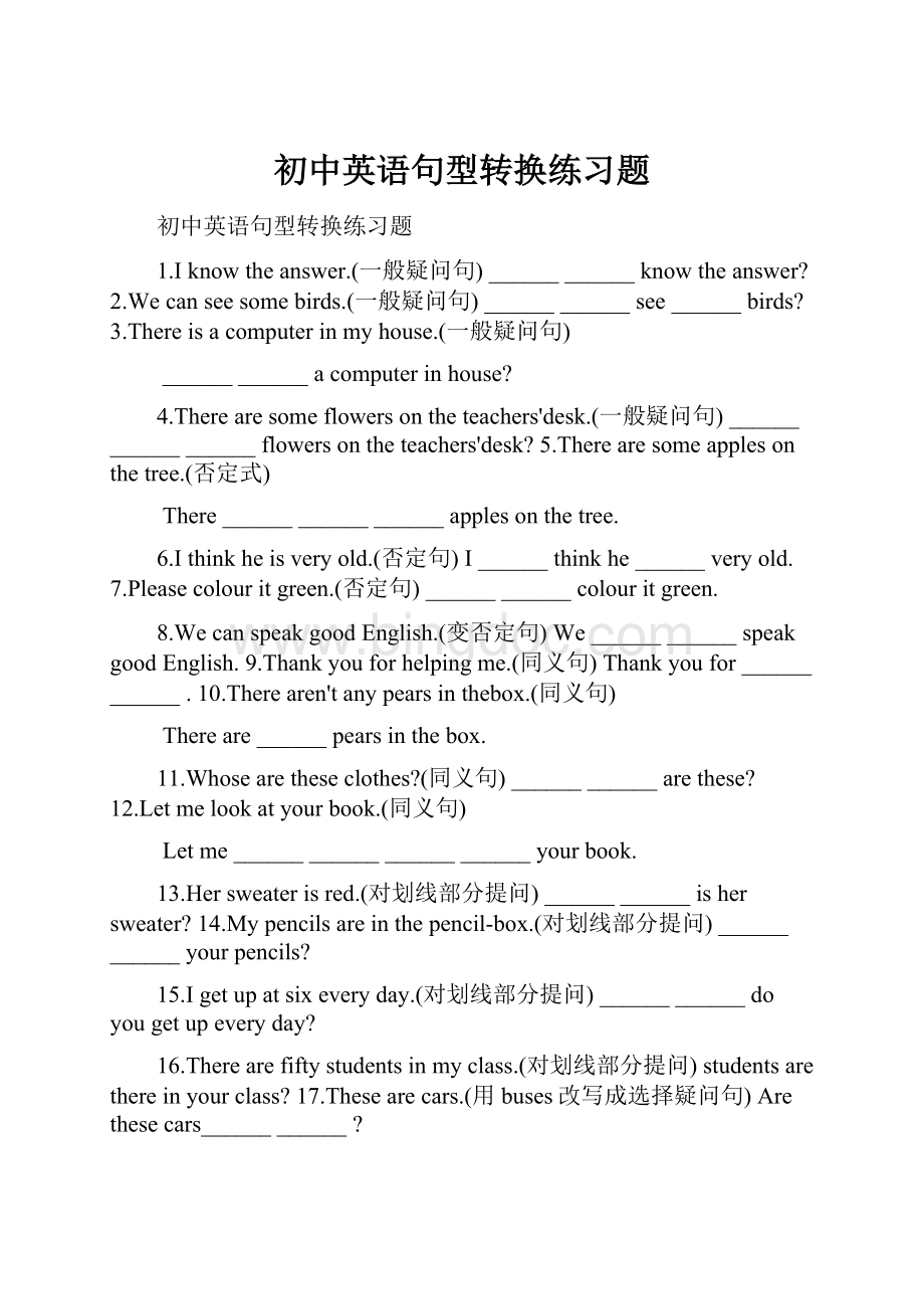 初中英语句型转换练习题.docx_第1页