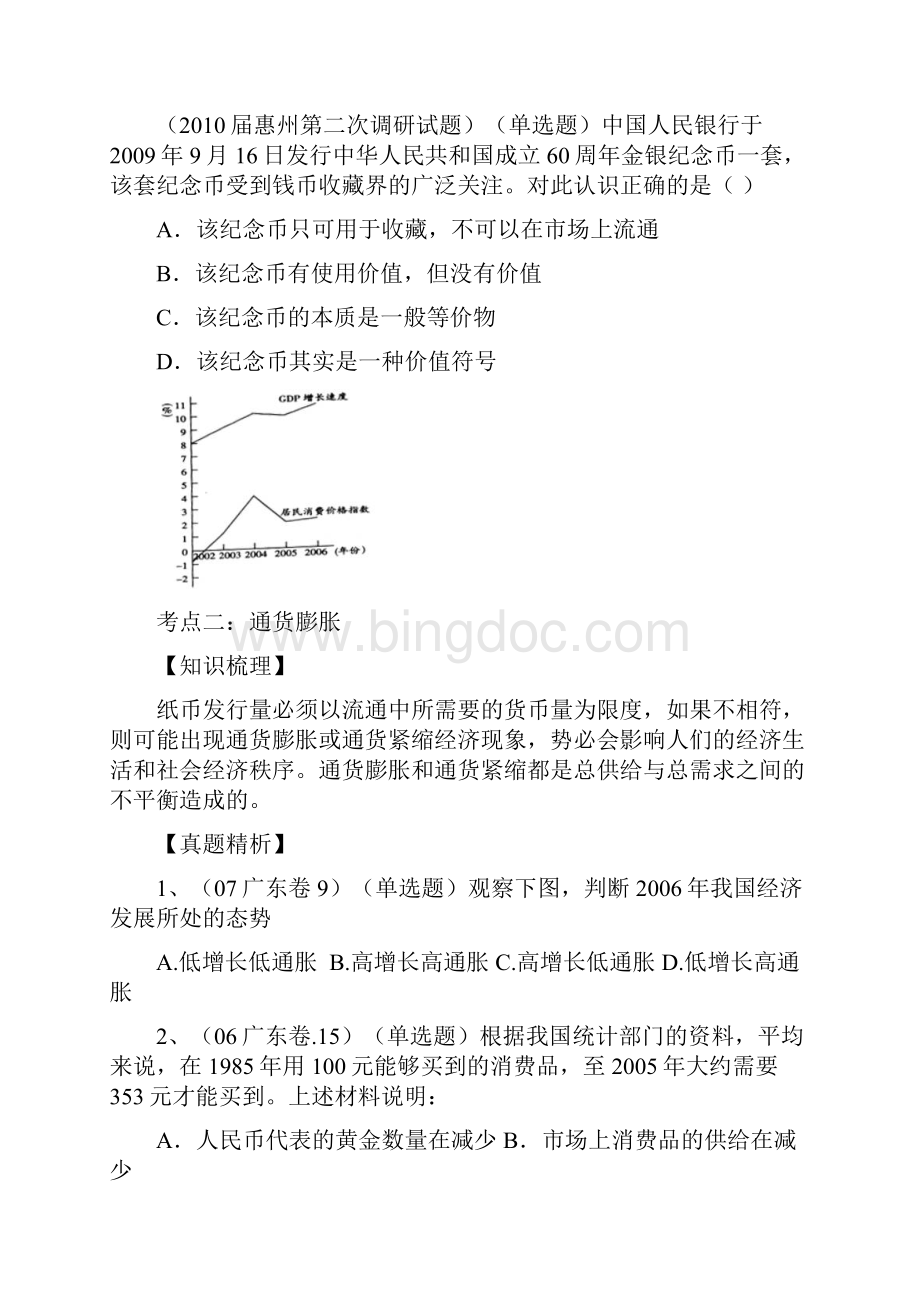 广东政治高考真题梳理与考点分布.docx_第2页