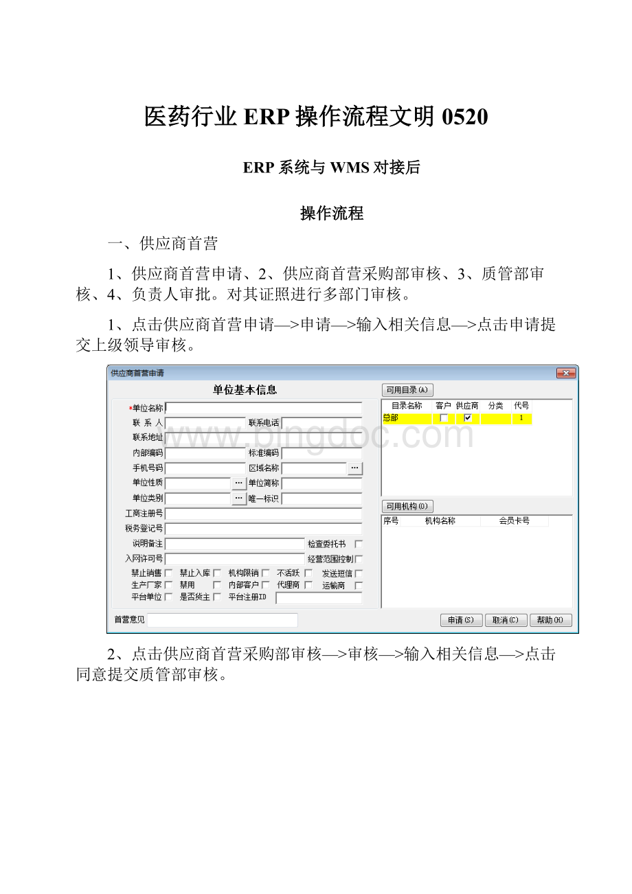 医药行业ERP操作流程文明0520.docx_第1页