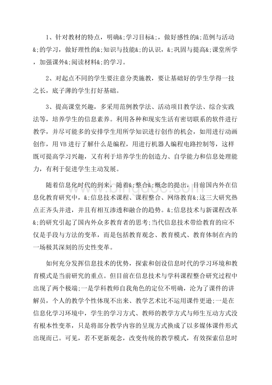 高中阶段性评价表_3篇（共15页）9500字.docx_第2页