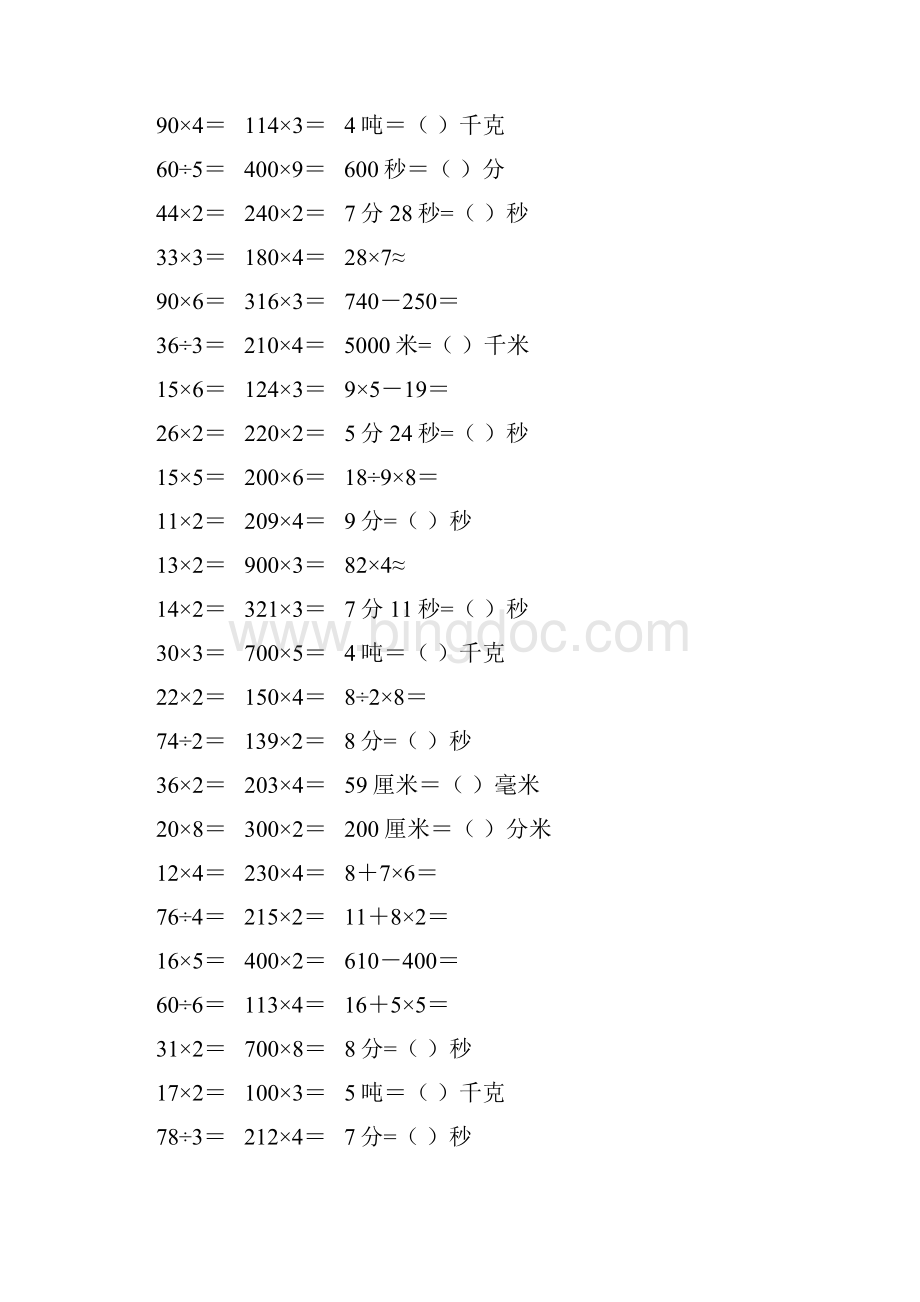 小学三年级数学上册口算题卡 157.docx_第3页