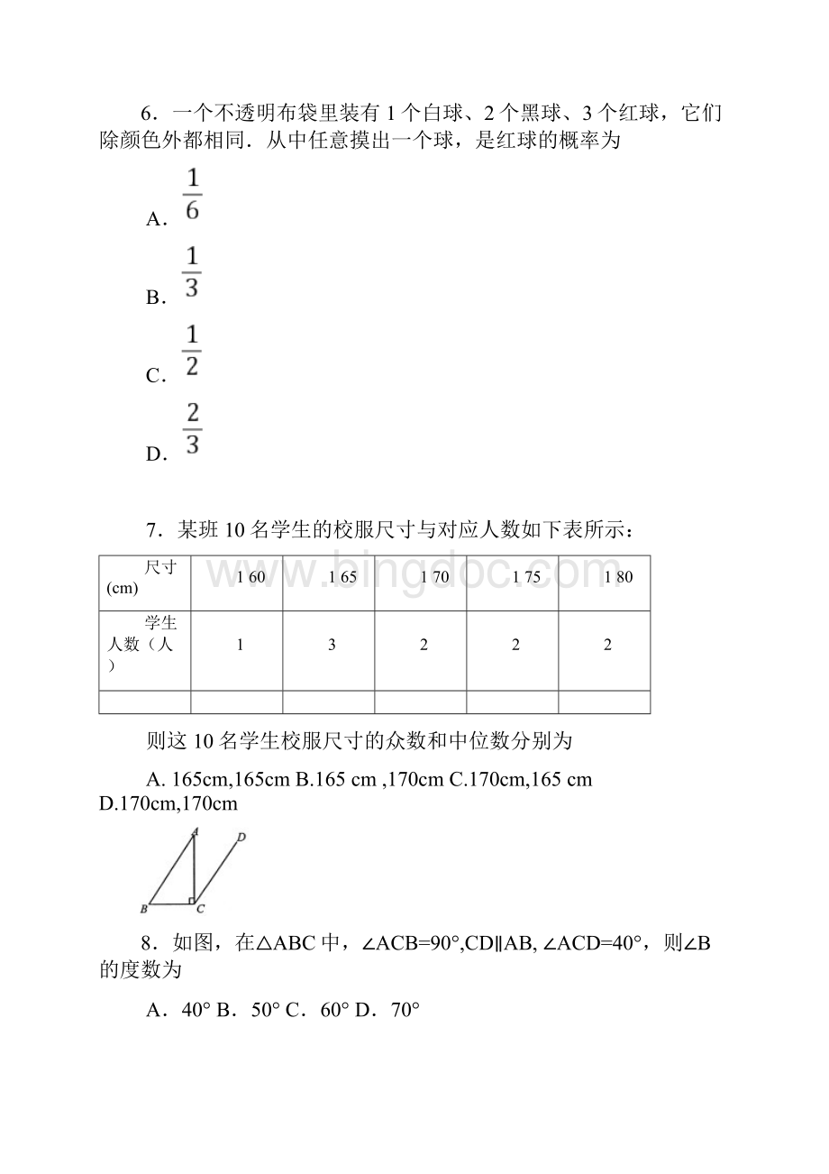 宁波市初中毕业生学业考试数学试题含答案.docx_第2页