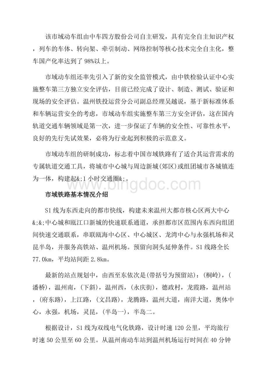 中国首列市域动车组列车面世（共3页）1500字.docx_第2页