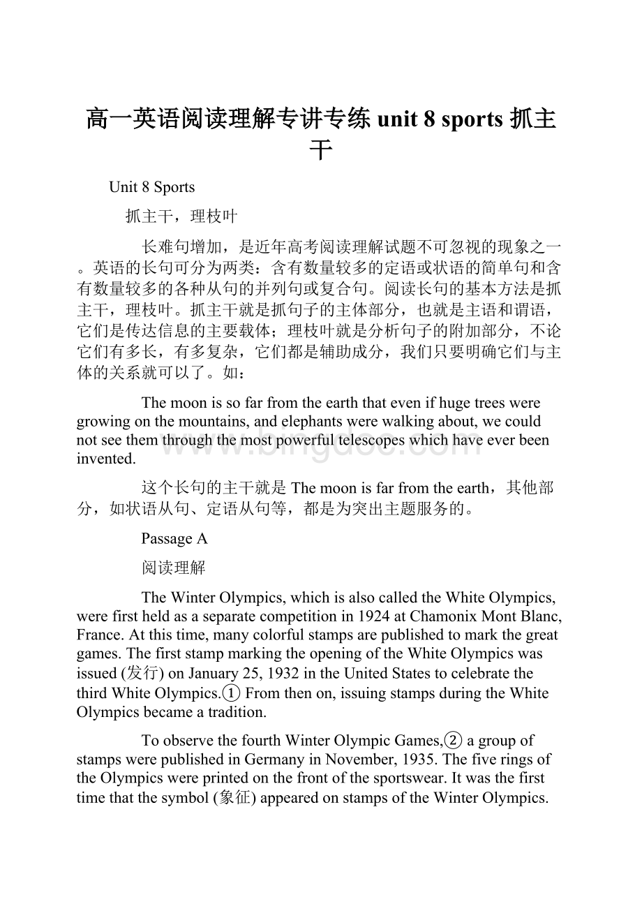 高一英语阅读理解专讲专练 unit 8 sports 抓主干.docx_第1页