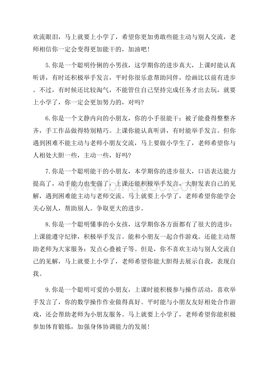 小班上半学期评语_4篇（共13页）8500字.docx_第2页