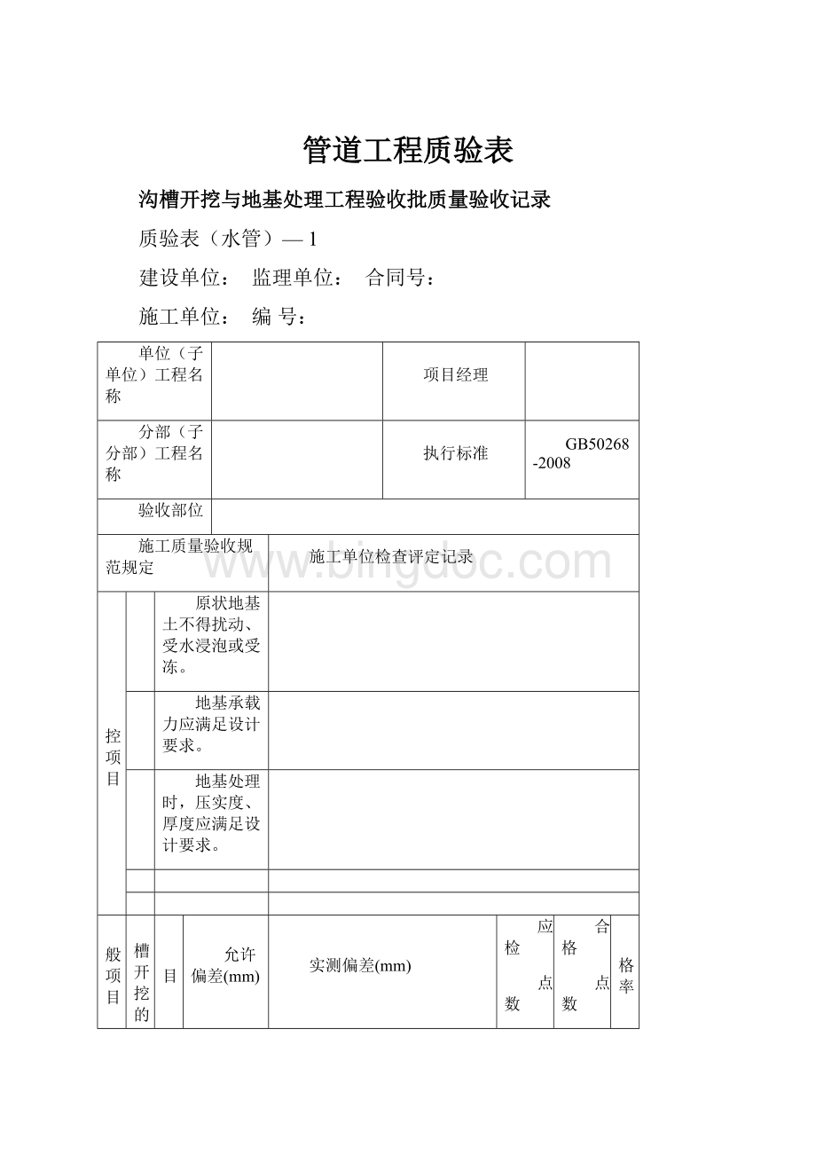 管道工程质验表.docx