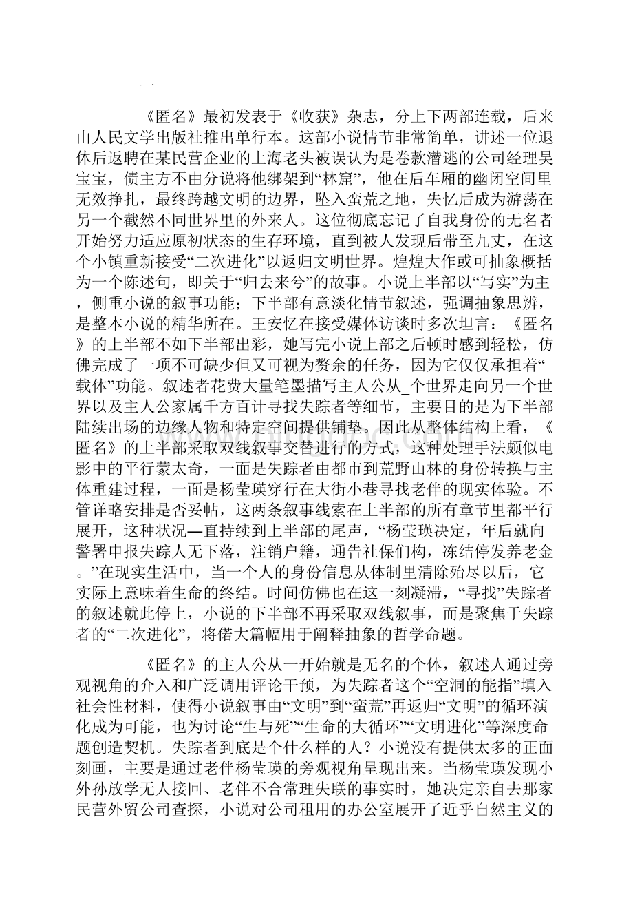 叙事迷局隐喻星丛与象征秩序.docx_第2页