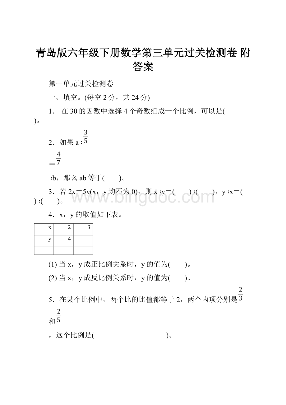 青岛版六年级下册数学第三单元过关检测卷 附答案.docx_第1页