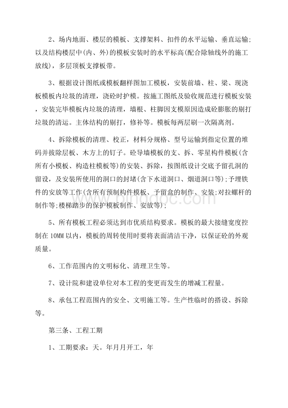 承包木工合同书_3篇（共12页）7800字.docx_第2页