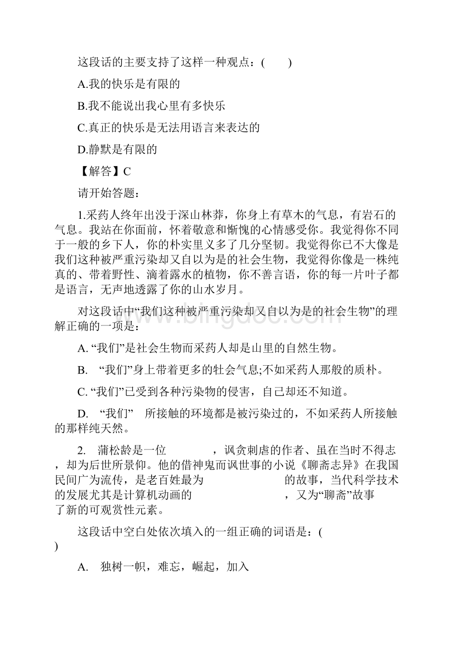 重庆07年检察机关公务员考试行测真题.docx_第2页