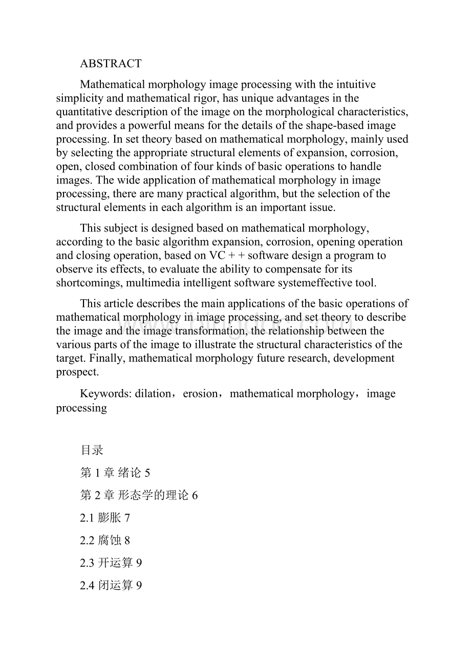数学形态学图像处理.docx_第2页