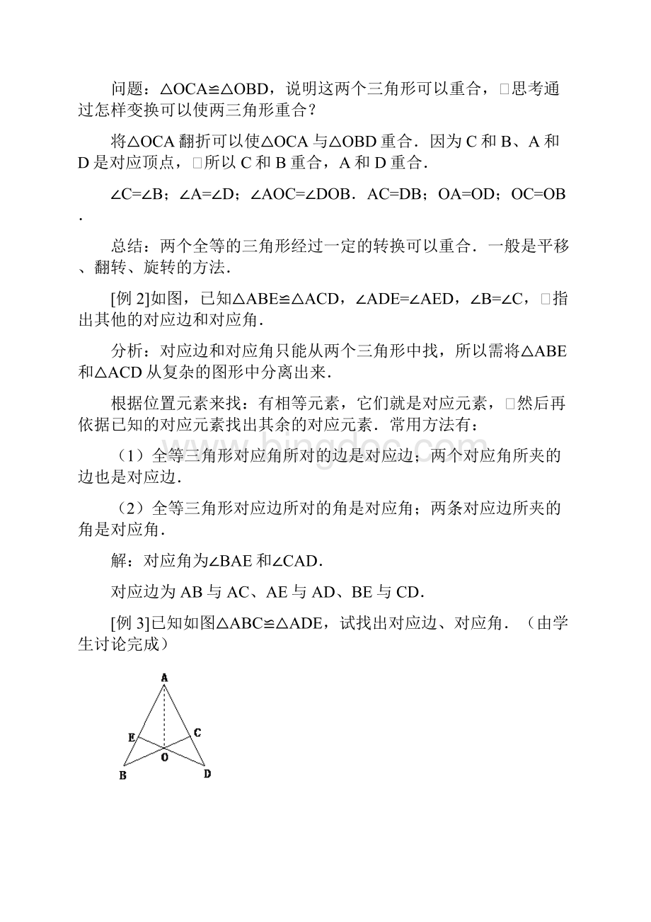 完整升级版人教版八年级数学上册第一章教案.docx_第3页