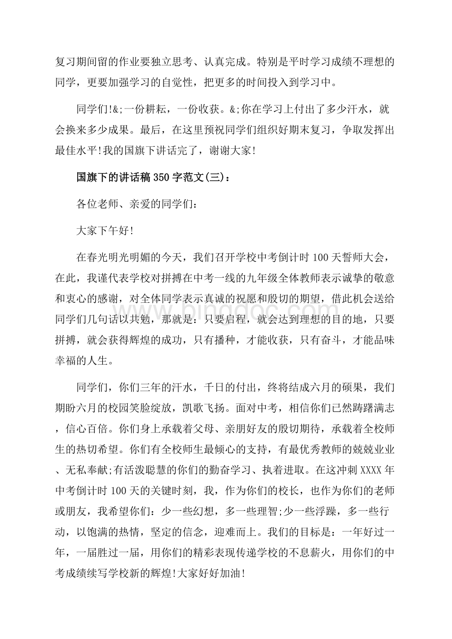 国旗下的讲话稿字3篇（共3页）1900字.docx_第3页