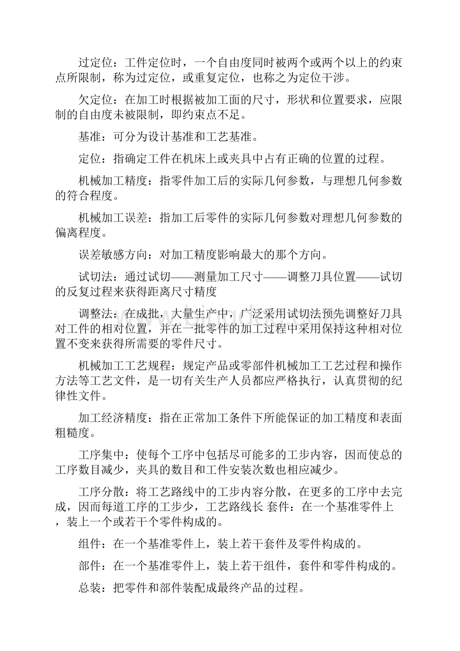 机械制造工艺学复习重点及试题.docx_第2页