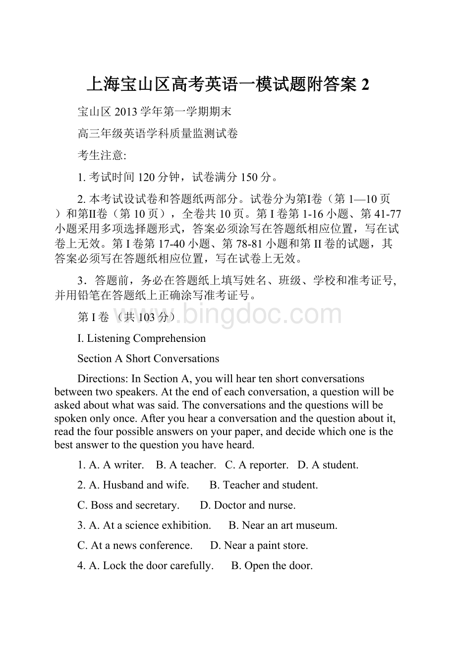 上海宝山区高考英语一模试题附答案 2.docx