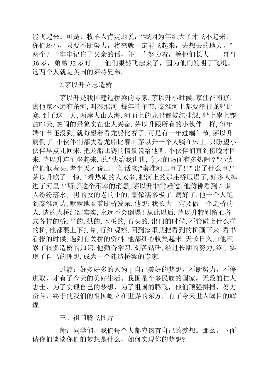 中国梦主题班会教案优秀范文.docx_第2页