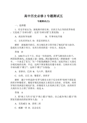 高中历史必修2专题测试五.docx