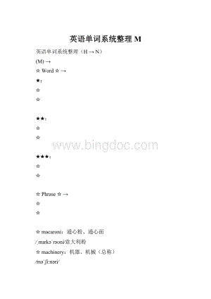 英语单词系统整理M.docx
