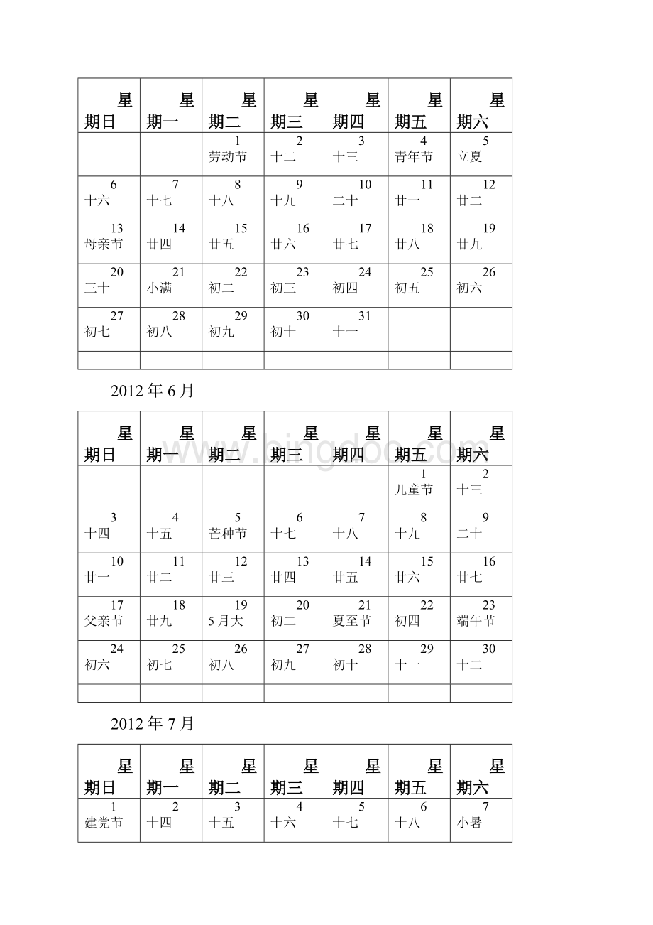 月备忘录.docx_第3页