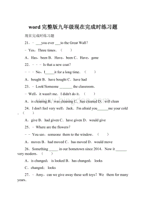 word完整版九年级现在完成时练习题.docx