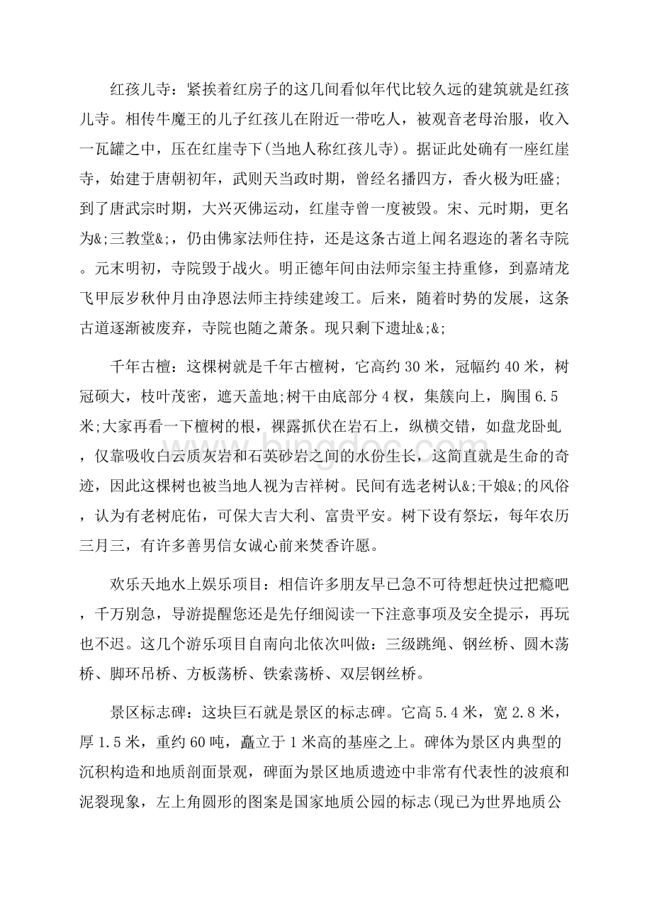 5篇介绍河南龙潭大峡谷的导游词范文_5篇（共38页）25400字.docx_第2页