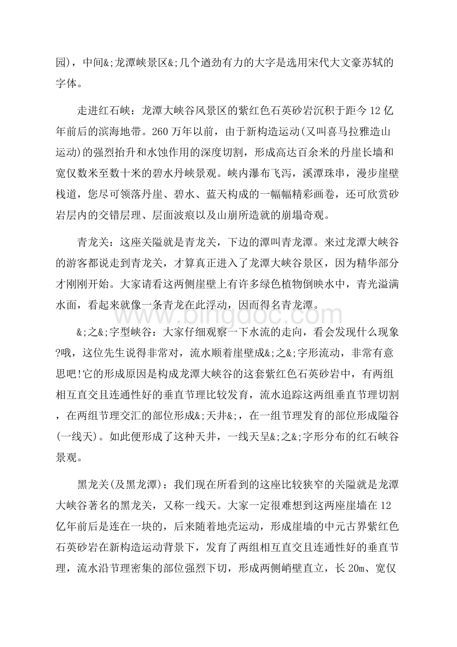 5篇介绍河南龙潭大峡谷的导游词范文_5篇（共38页）25400字.docx_第3页